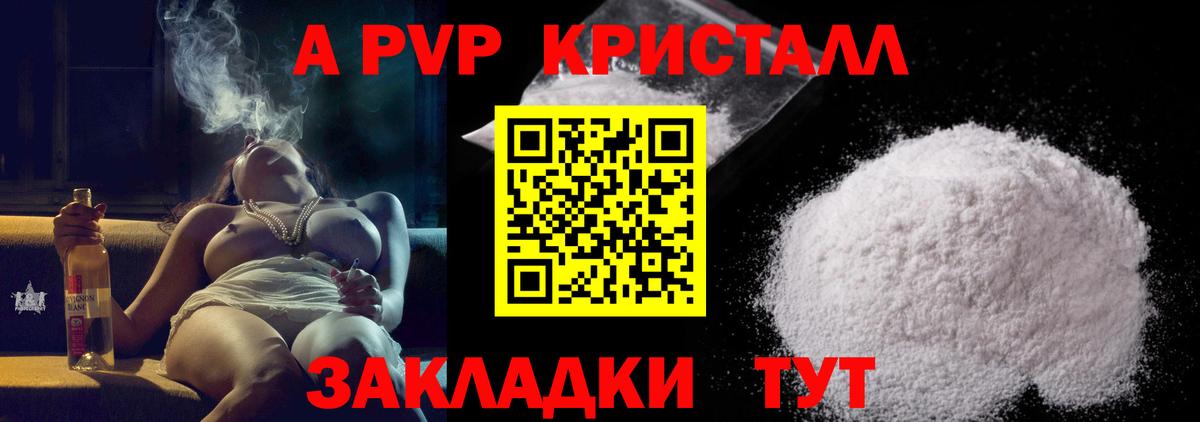 Alpha-PVP кристаллы  Alfa_PVP VHQ  APVP СК КРИС  Сызрань  Вход с VPN 