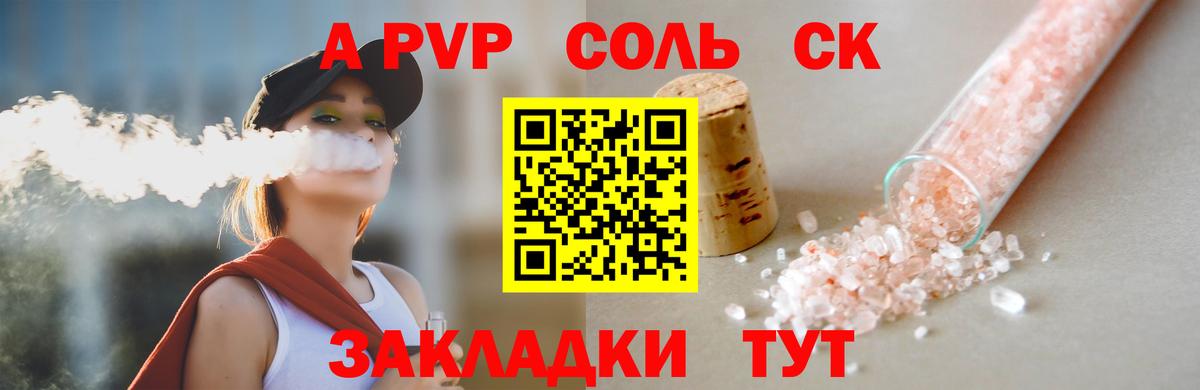 APVP мука Сызрань