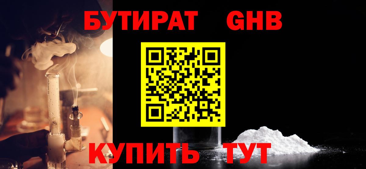 Бутират буратино  Вход с VPN  Бутират  Сызрань 