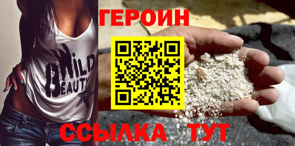 ГЕРОИН VHQ Сызрань