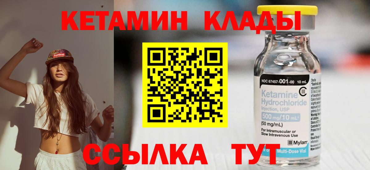 КЕТАМИН ketamine  Вход с VPN  Сызрань 