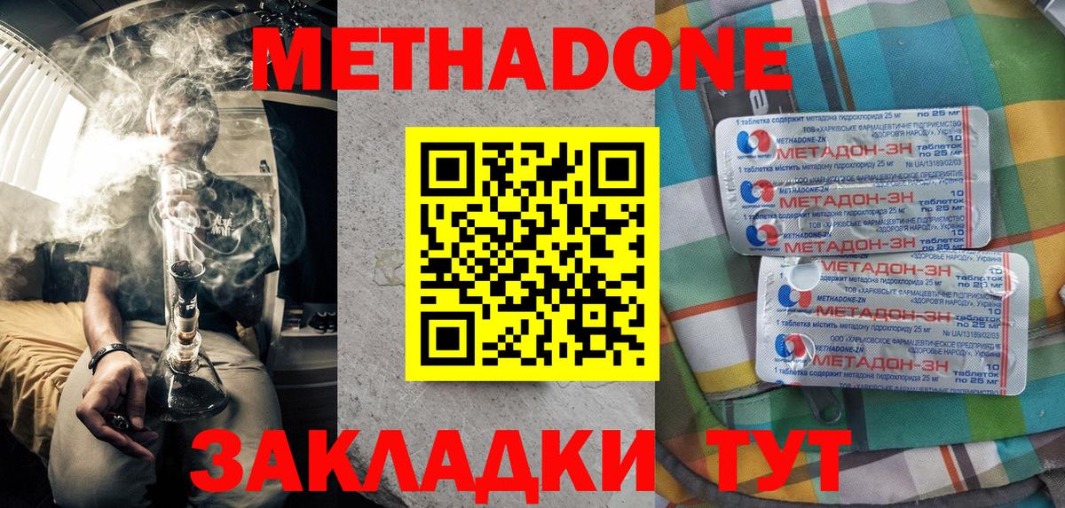 Метадон белоснежный  МЕТАДОН мёд  Сызрань  Вход с VPN 